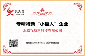 專精特新“小巨人”企業