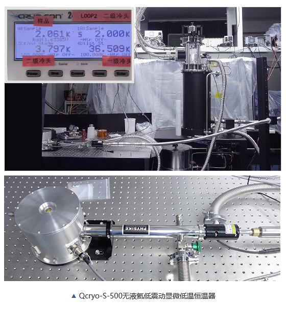 飛斯科無液氦低震動顯微低溫系統（Qcryo-S-500